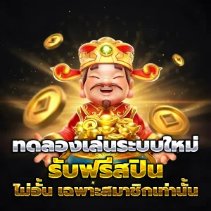 fun 88 plus เว็บตรง